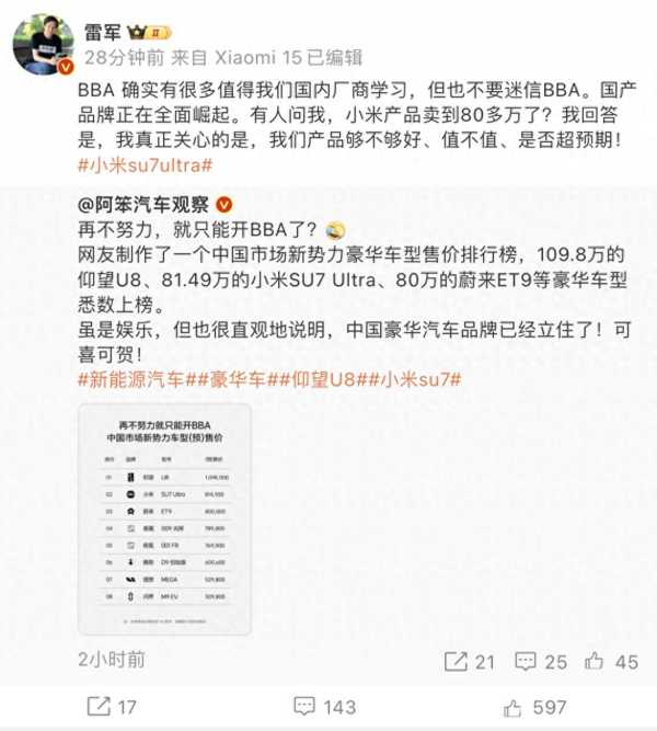 雷军说不要迷信BBA!国产品牌正全面崛起