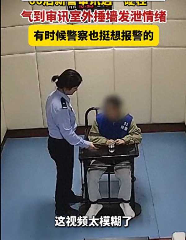 0后女警被审讯对象气到捶墙"