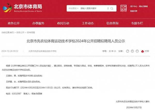 王楚钦考编上岸 新身份公示