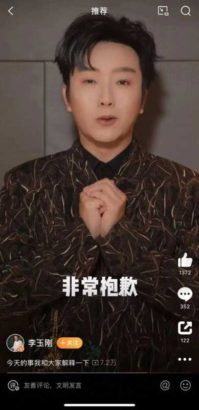 被指“表演划水” 李玉刚道歉了