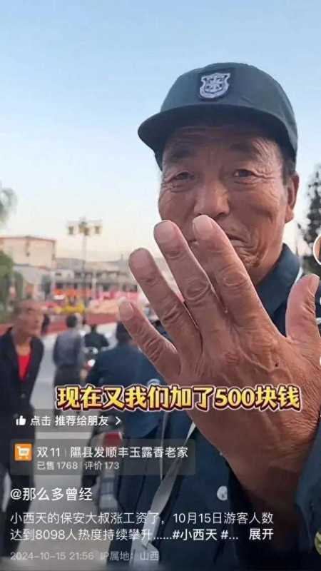 文旅局否认小西天保安大叔被辞退