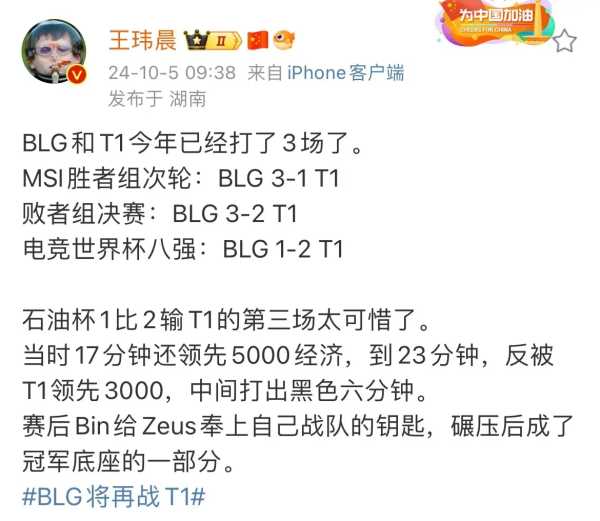 BLG将再战T1:S14上演LCK决赛图火了