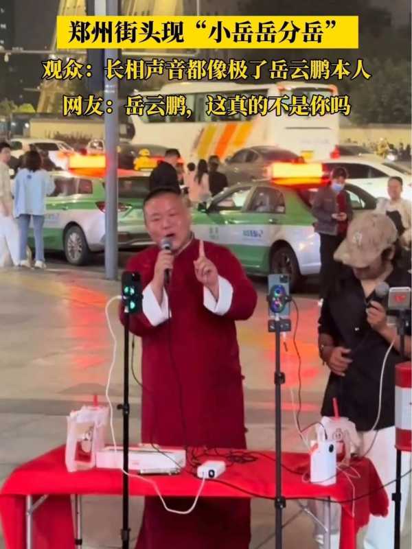 岳云鹏“分岳”现身街头直播!太像了