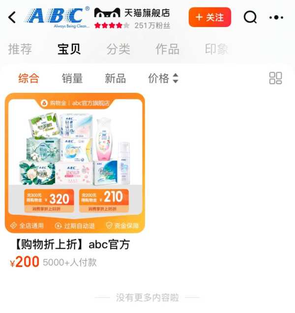 ABC品牌创始人鞠躬致歉!旗舰店清空产品