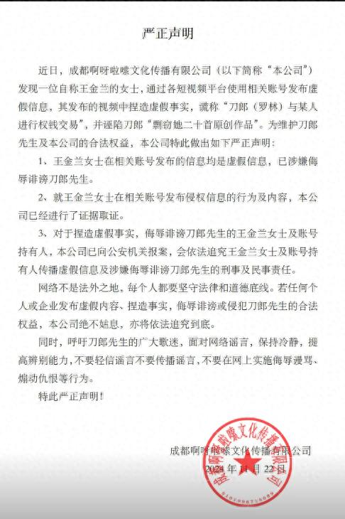 刀郎经纪公司回应被举报剽窃