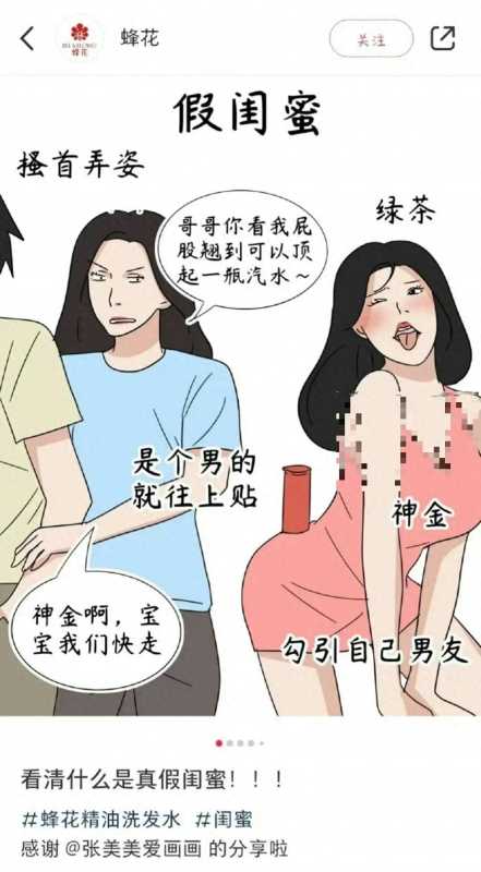 蜂花删除真假闺蜜争议性漫画