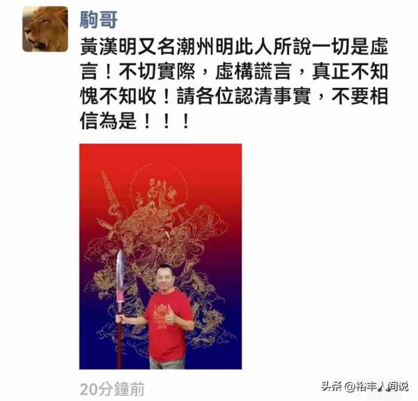 崩牙驹怒怼“潮州明”!称其虚构谎言