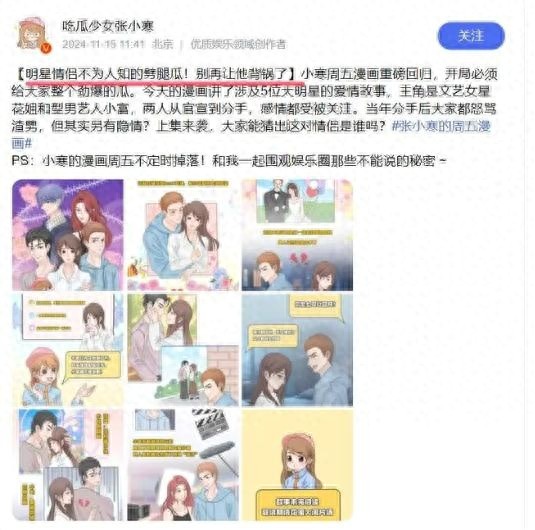 张小寒漫画爆料明星分手出轨瓜