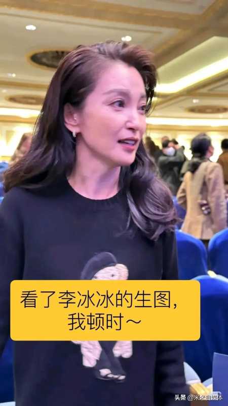 袁立曝了李冰冰什么猛料?李冰冰的真名叫什么