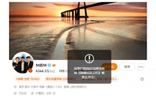 鹿晗全平台账号被禁止关注