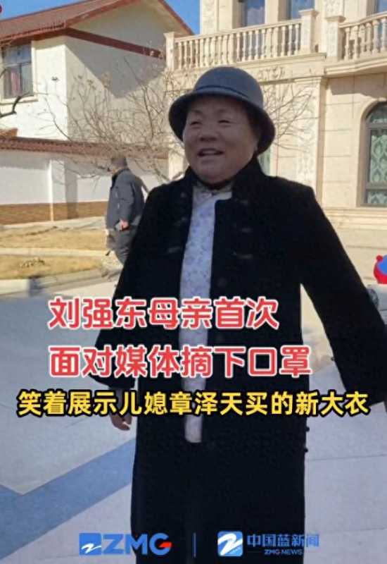 刘强东母亲展示章泽天买的新衣