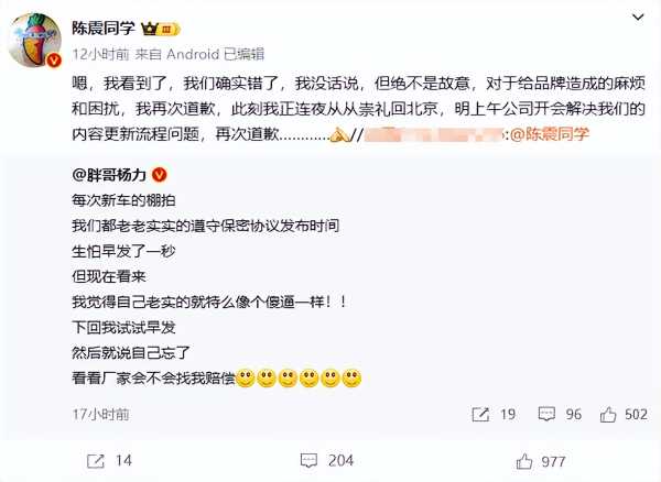 博主陈震同学发视频道歉!提前泄密领克900