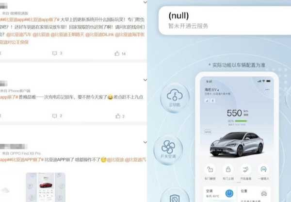 比亚迪App今早崩了 有车主被迫步行