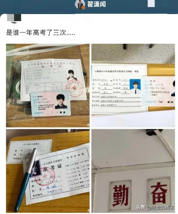 翟潇闻高考三次科二考五次
