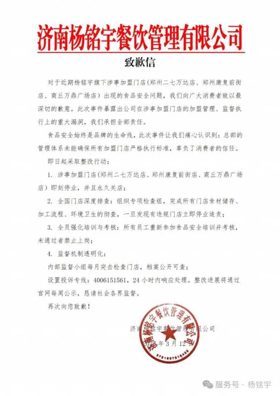 杨铭宇黄焖鸡致歉!被曝“剩菜回收卖给顾客”