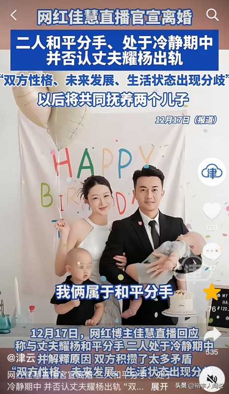 网红佳慧离婚后太壕!知情人曝其与耀杨离婚原因